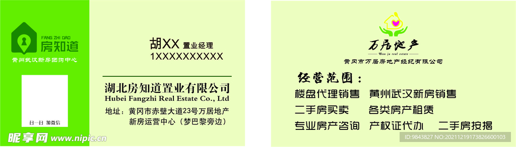 房地产名片