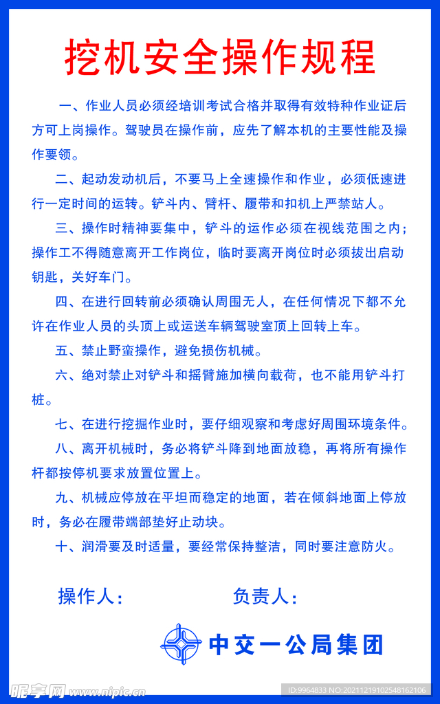 挖机安全操作规程
