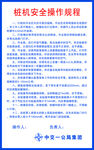 桩机安全操作规程