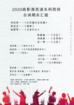 表演系海报