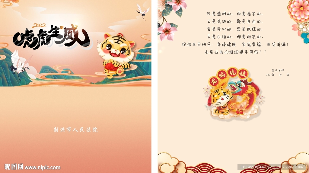 虎年贺卡 剪纸虎 卡通虎