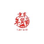 京东年货节2021logo