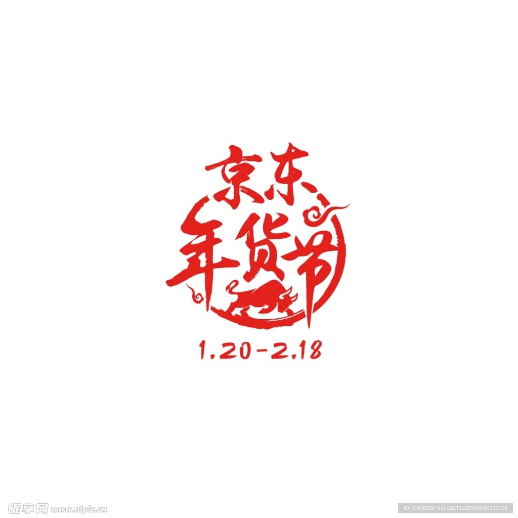 京东年货节2021logo