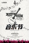 音乐盛典海报