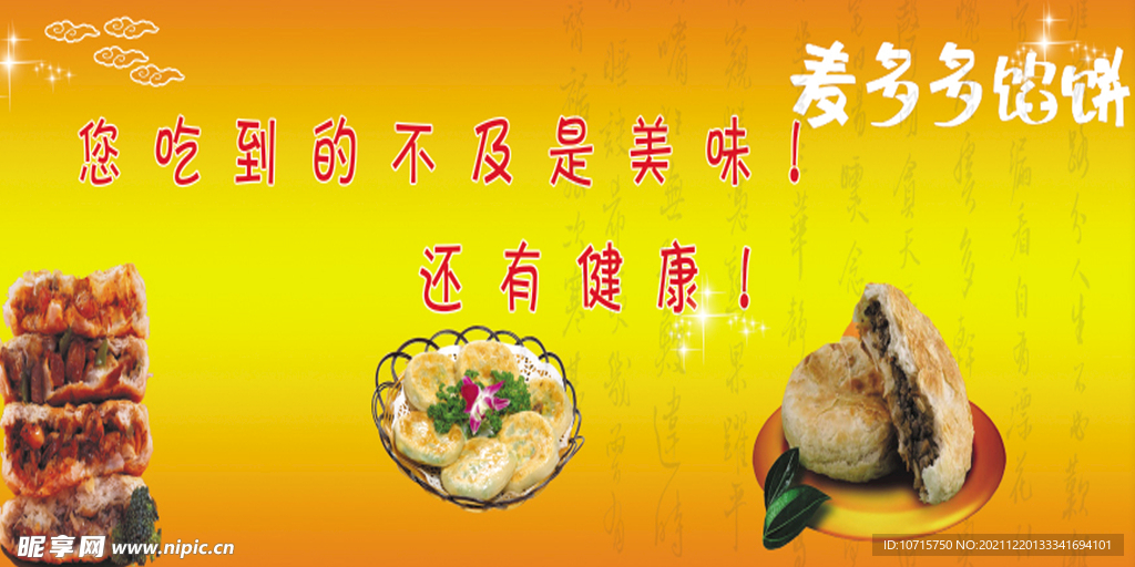 馅饼  