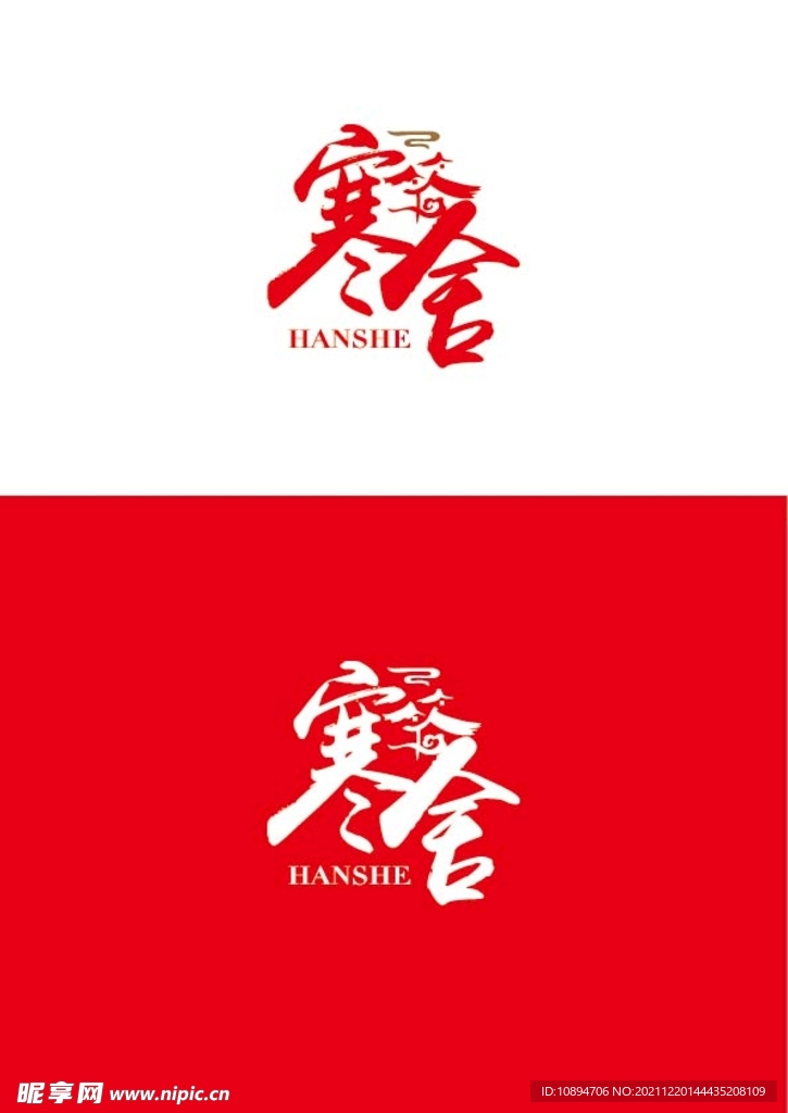 民宿标识设计