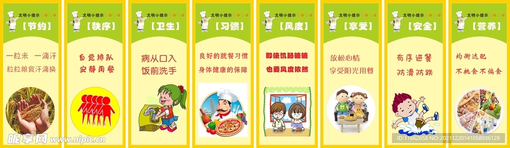 食堂挂图