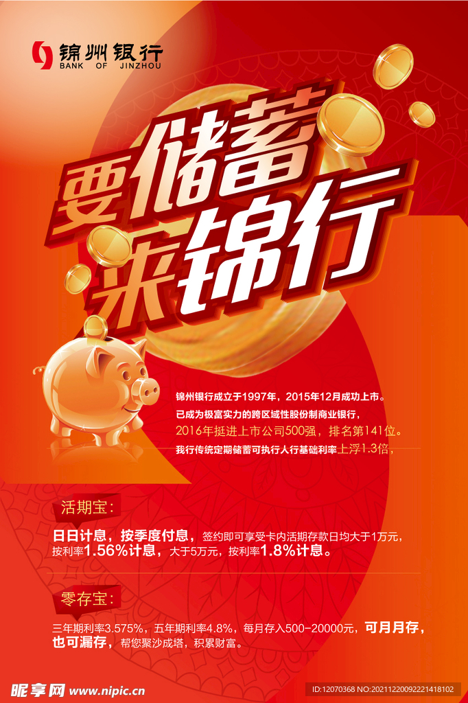 矢量金融银行红色储蓄罐