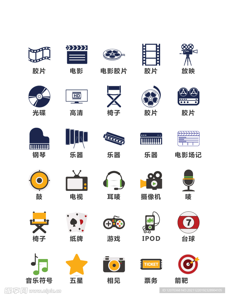 矢量娱乐游乐休闲图标