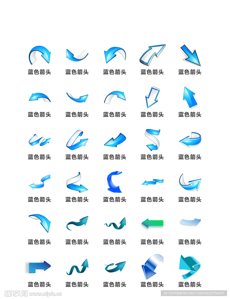 矢量蓝色质感箭头