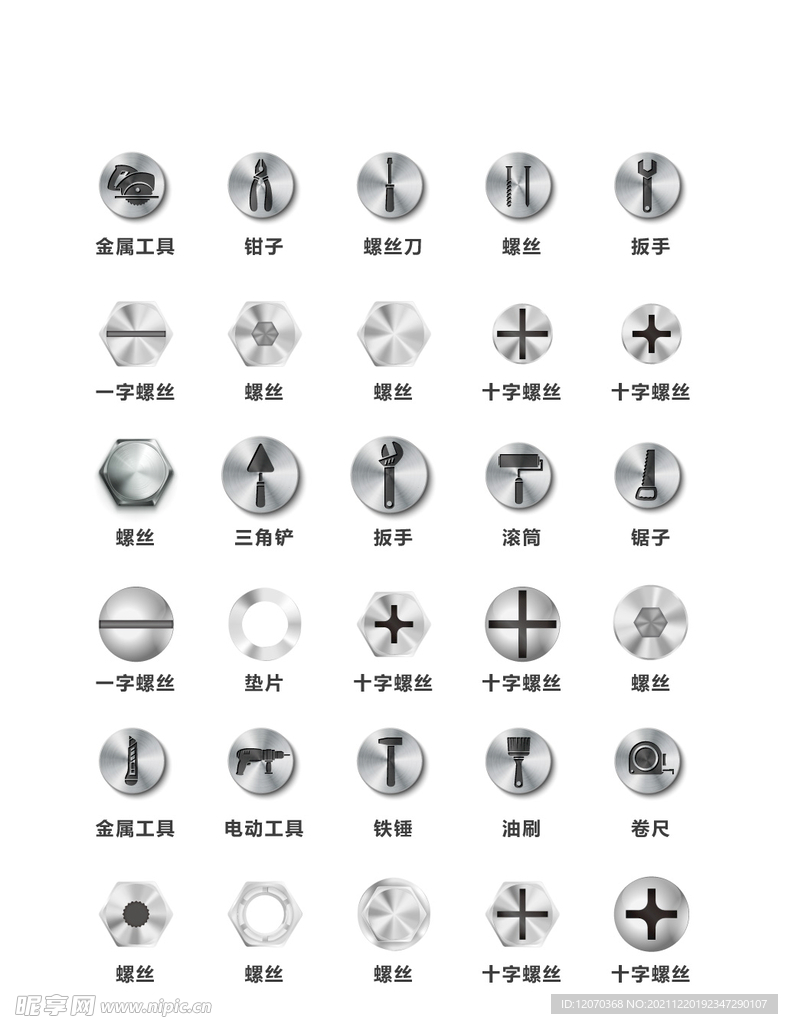 矢量金属质感工具图标