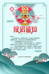 春节放假通知         