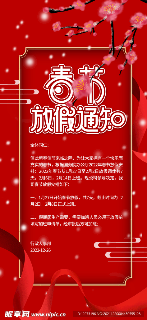 春节放假通知  