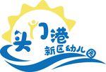 头门港新区幼儿园