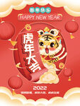 虎年海报