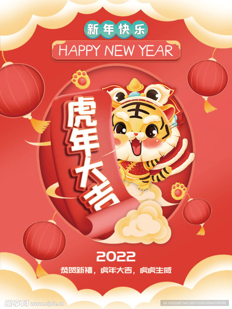 虎年海报