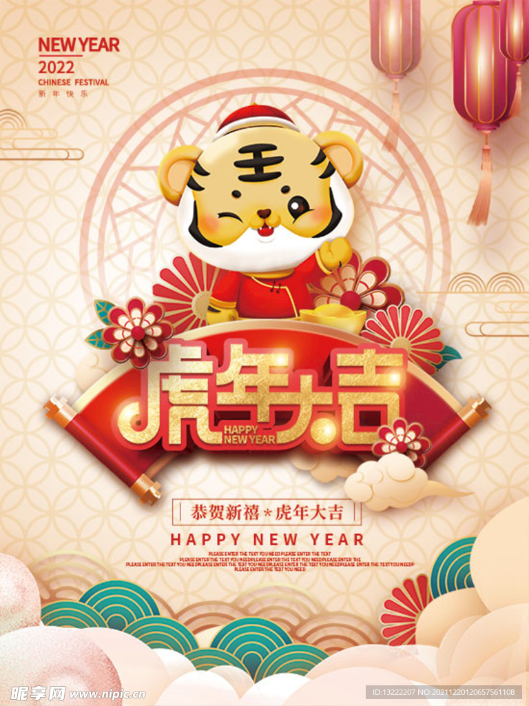 虎年海报