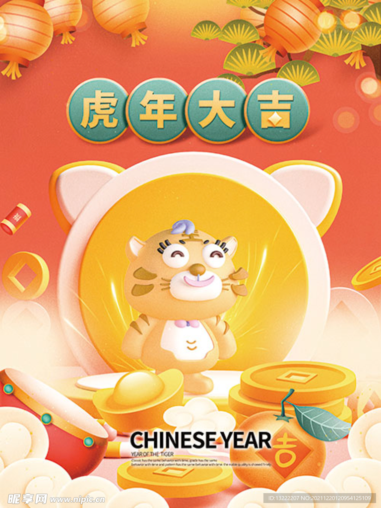 虎年新春海报