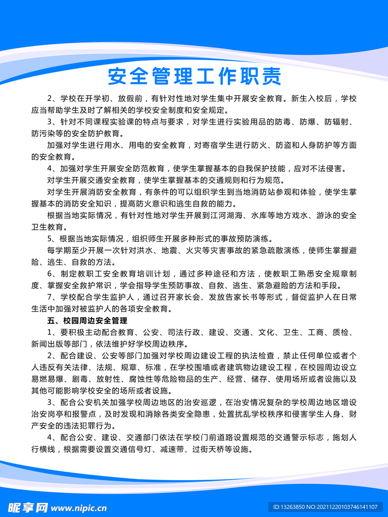 安全管理制度