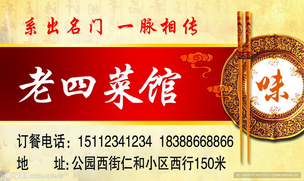 饭店名片