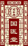 同仁堂