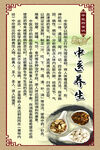 中医养生