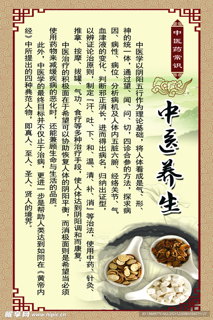 中医养生