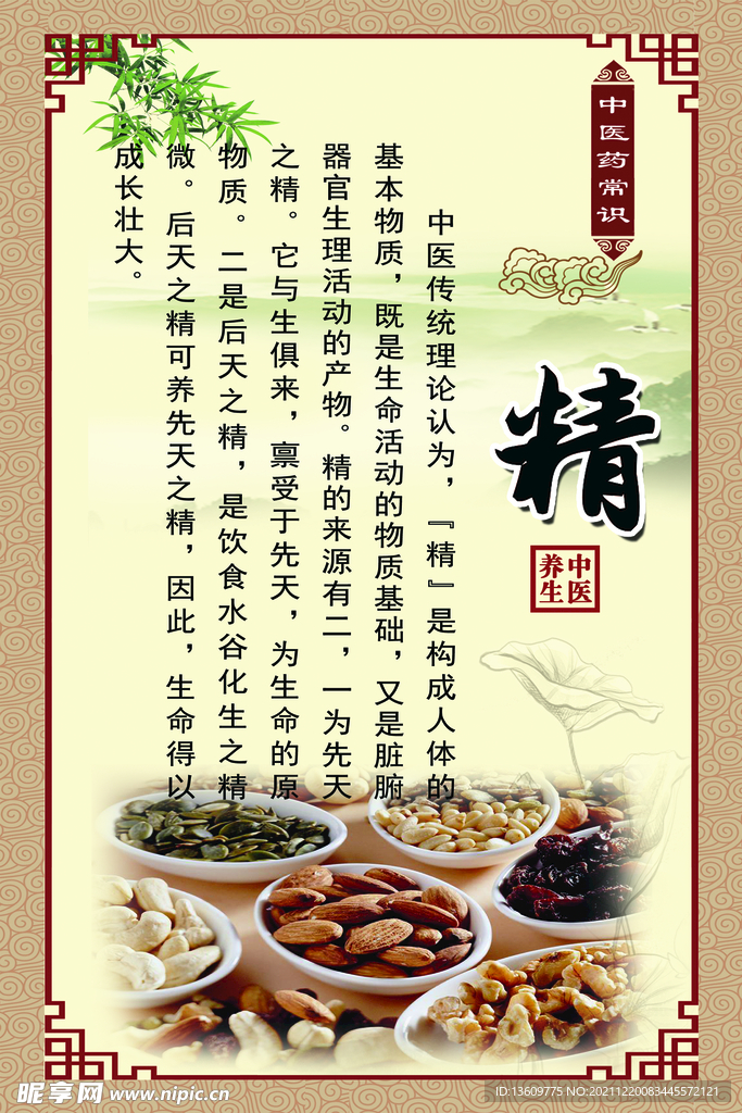 中医海报