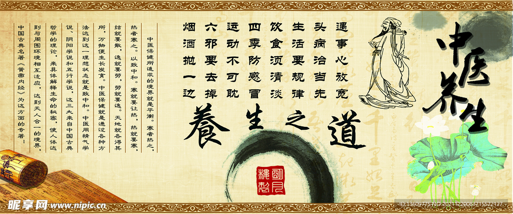 养生之道海报