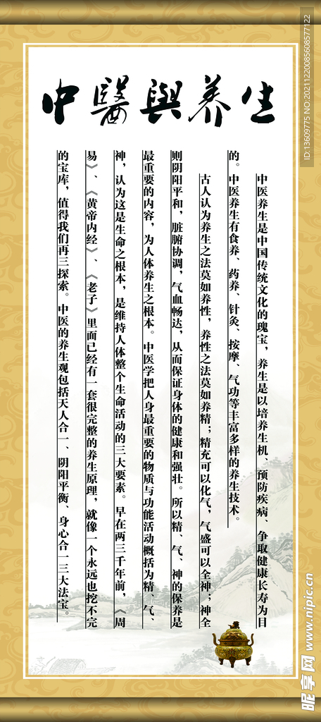 中医养生