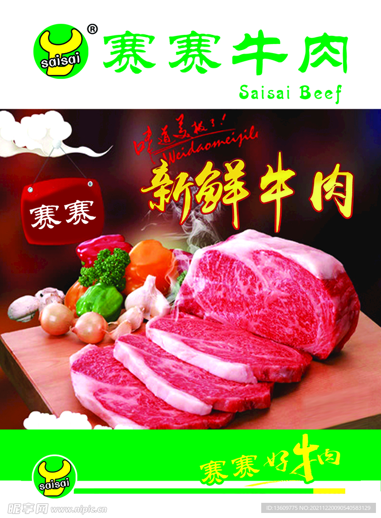 牛肉