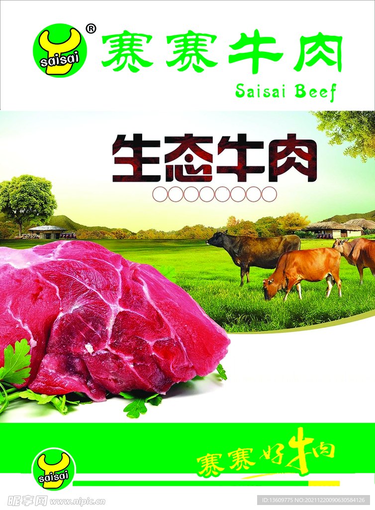 牛肉