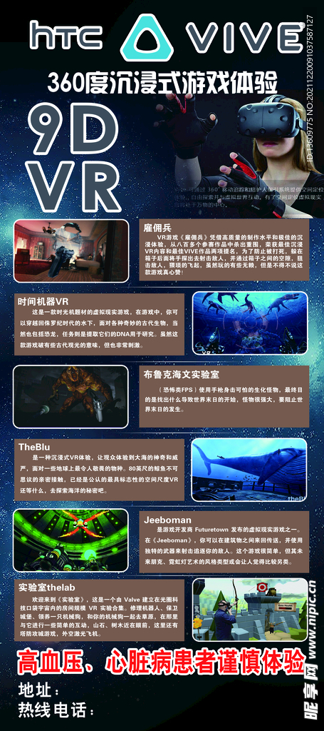 VR海报