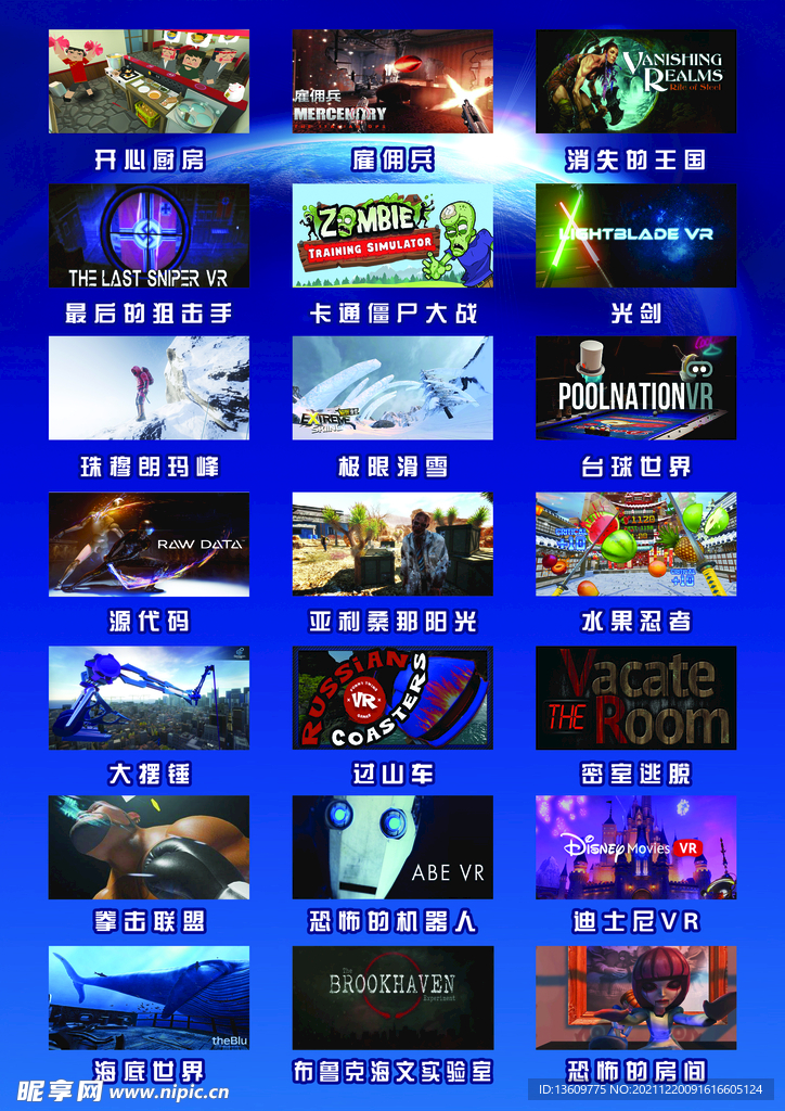 VR海报