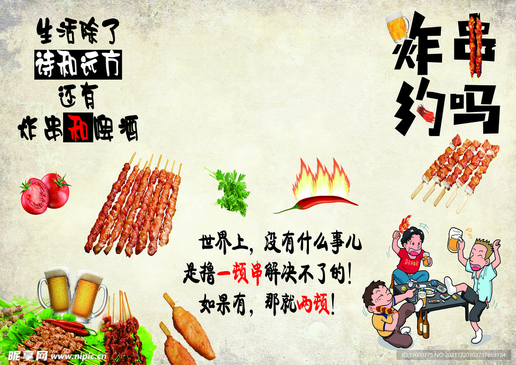烧烤