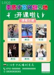 兴趣班开课啦