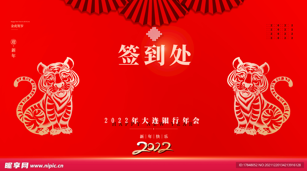 2022年会签到墙