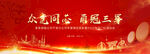 迎战虎年保险年会开门红背景