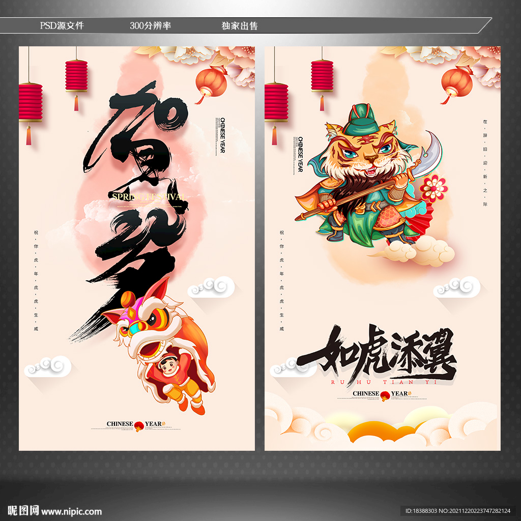 贺新春