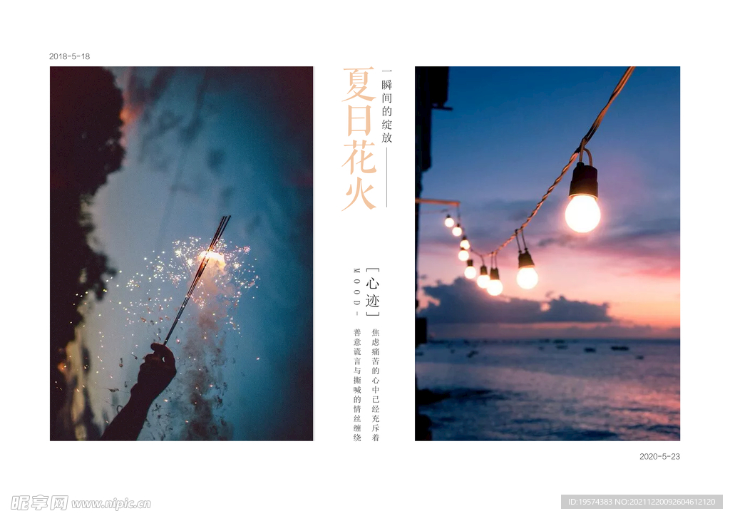 夏的记忆日系写真画册相册