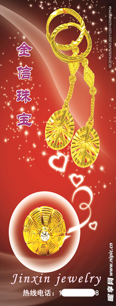 珠宝