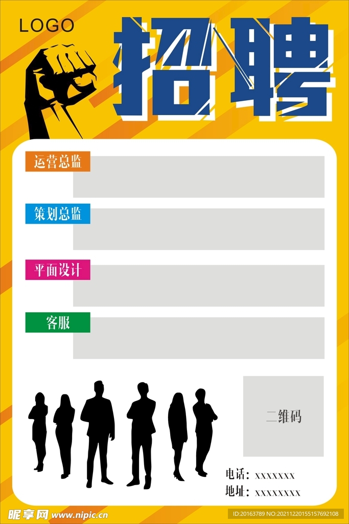 招聘