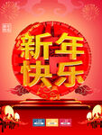 新年快乐