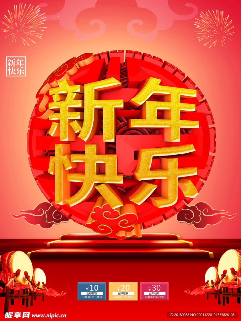 新年快乐
