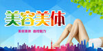 美容美体