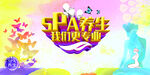 spa养生