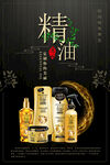 精油