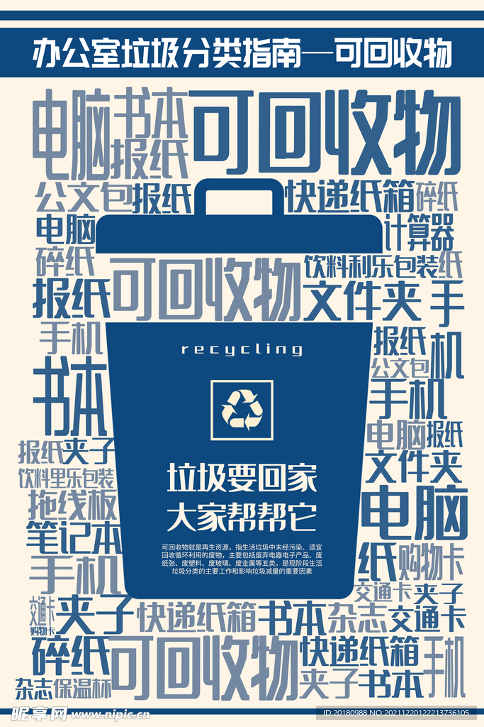 可回收
