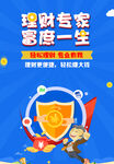 理财专家