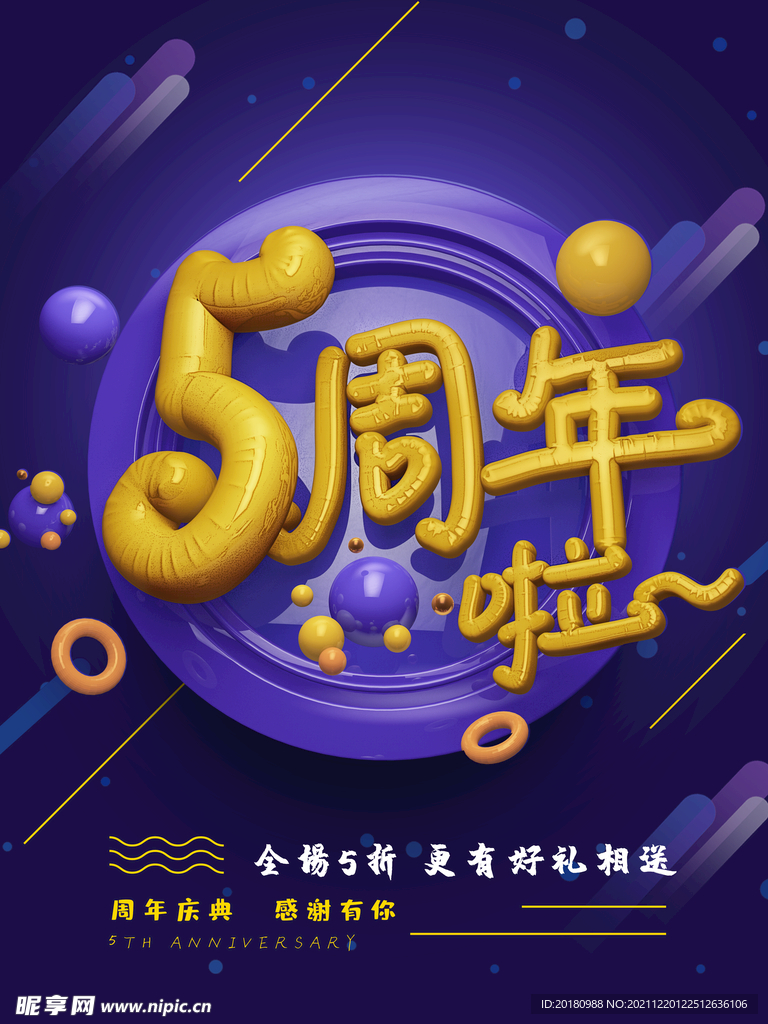 5周年
